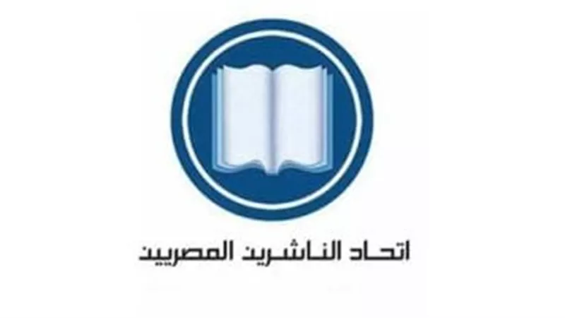 الناشرين المصريين يؤجل انتخابات مجلس الإدارة لـ 5 يناير