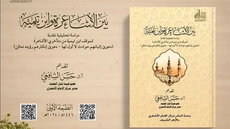 الأكثر مبيعاً.. تعرف على أفضل الكتب بنجاح الأزهر في معرض الكتاب