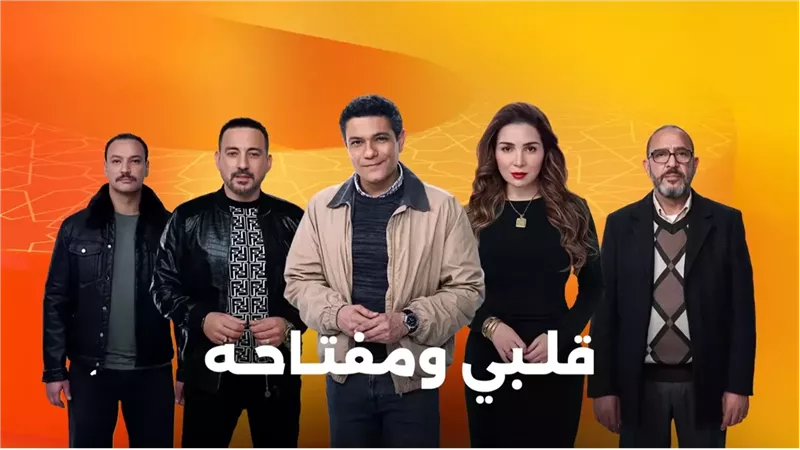 قلبي ومفتاحه.. مي عز الدين تطلب الزواج من آسر ياسين بموسم رمضان