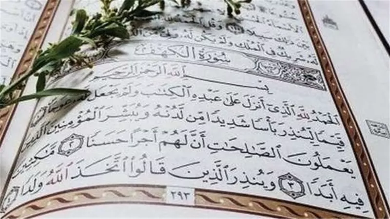 التحصين بسورة الكهف.. أجر القراءة يوم الجمعة ولماذا أوصى الرسول بقراءتها؟