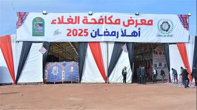 افتتاح معرض أهلا رمضان بمدينة العاشر من رمضان بحضور وزير التموين
