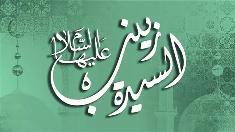 سر أم العواجز.. دعاء السيدة زينب لمصر وبركاتها لأهلها