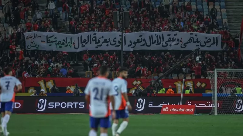 لافتة دعم من جماهير الأهلي لإبراهيم شيكا لاعب الزمالك المصاب بالسرطان