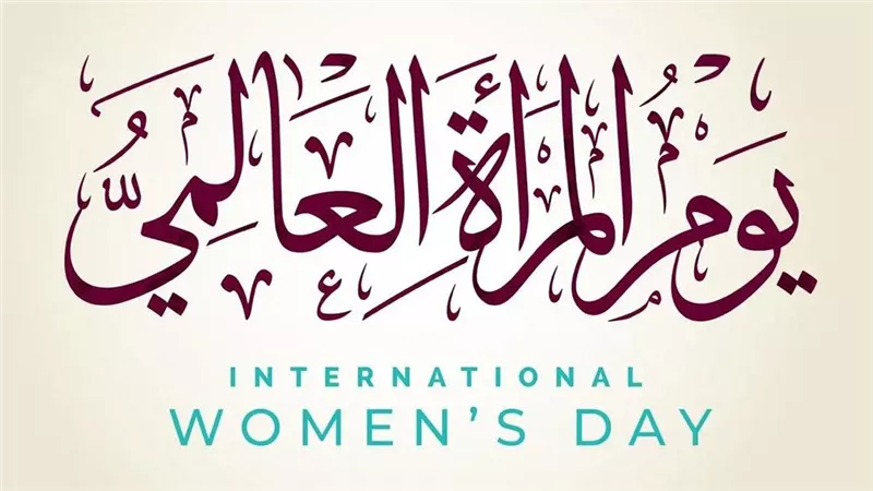 في يومها العالمي.. مبادرات من الدولة لتحسين وضع المرأة الاجتماعي والسياسي