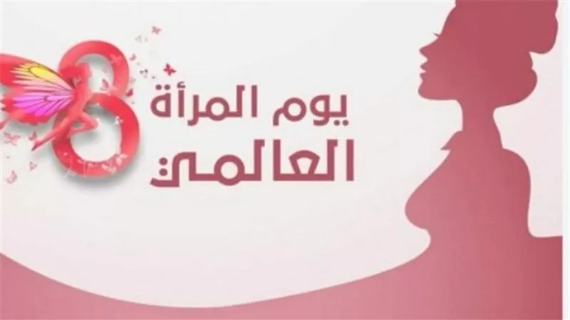 اليوم العالمي للمرأة 2025.. لماذا تصاب النساء بأمراض المناعة أكثر من الرجال؟
