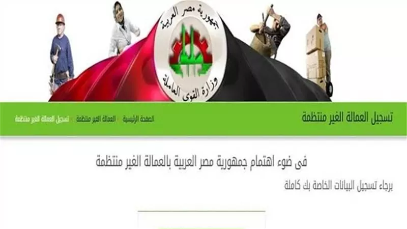 كيفية التأمين على العمالة غير المنتظمة للحصول على المعاش؟