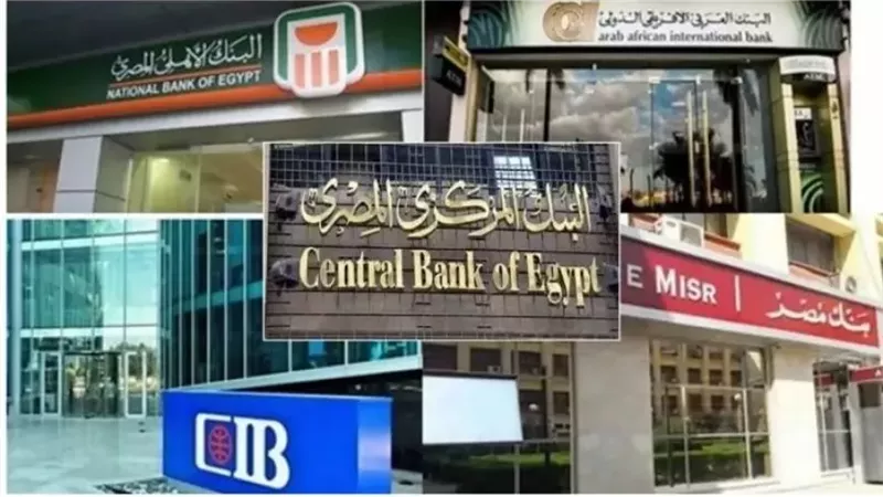 مواعيد عمل البنوك يومياً خلال شهر رمضان 2025