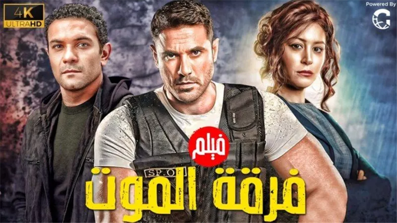 «فرقة الموت» يعيد أحمد عز للأكشن بعد «7 Dogs»