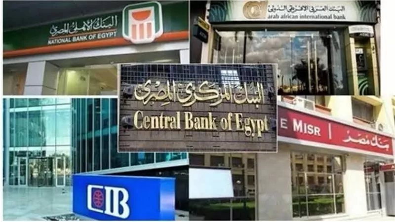 تعرف على آخر يوم عمل فى البنوك قبل عطلة عيد الفطر 2025