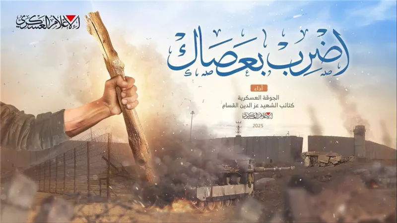 «اضرب بعصاك».. نشيد جديد للقسام يخلُد اللحظات الأخيرة للشهيد يحيى السنوار