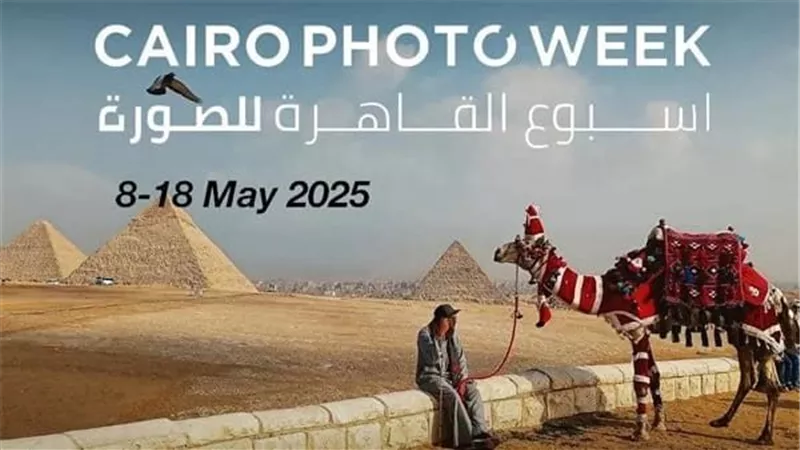 «أسبوع القاهرة لـ الصورة» ينطلق من قلب العاصمة بـ14 موقعا وفعاليات عالمية