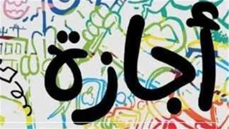 شم النسيم 2025.. إجازة رسمية غدًا للموظفين والبنوك والمدارس في أنحاء مصر