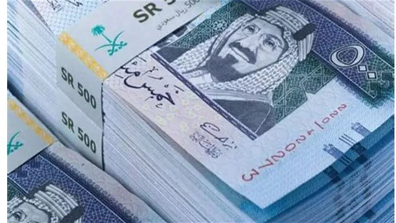 سعر الريال السعودي مقابل الجنيه اليوم السبت 16 مايو 2026