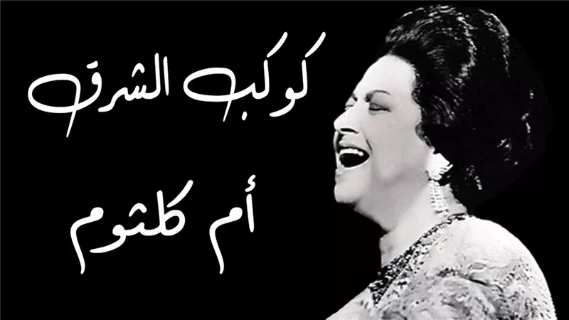 كوكب الشرق تُشرق من جديد في جيبوتي.. ومصر للطيران تنقل الشعلة