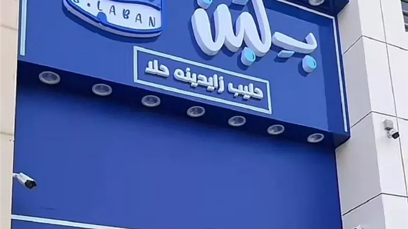 نيابة الشئون المالية تتخذ إجراءات قانونية ضد بلبن بتهمة سرقة لحن أغنية
