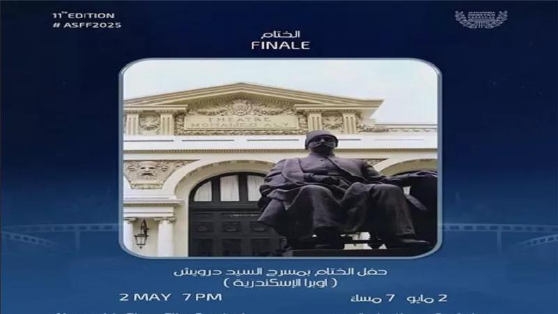 ختام فعاليات الدورة الـ11 لمهرجان الإسكندرية للفيلم القصير.. مناقشات مثيرة ونقاشات فنية