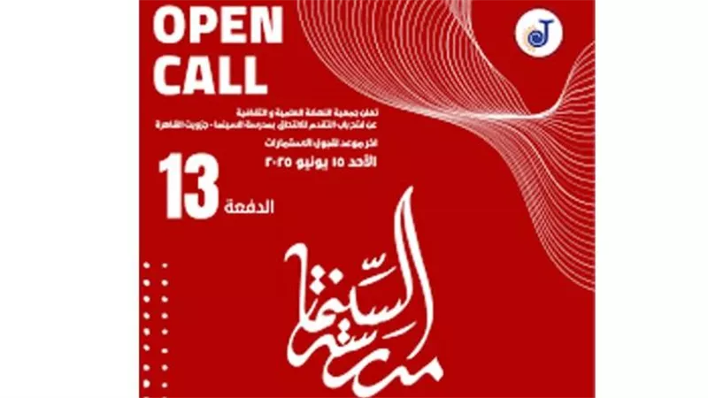 «جزويت القاهرة»تفتح باب التقديم للدفعة الـ13 بمدرسة السينما.. آخر موعد 15 يونيو