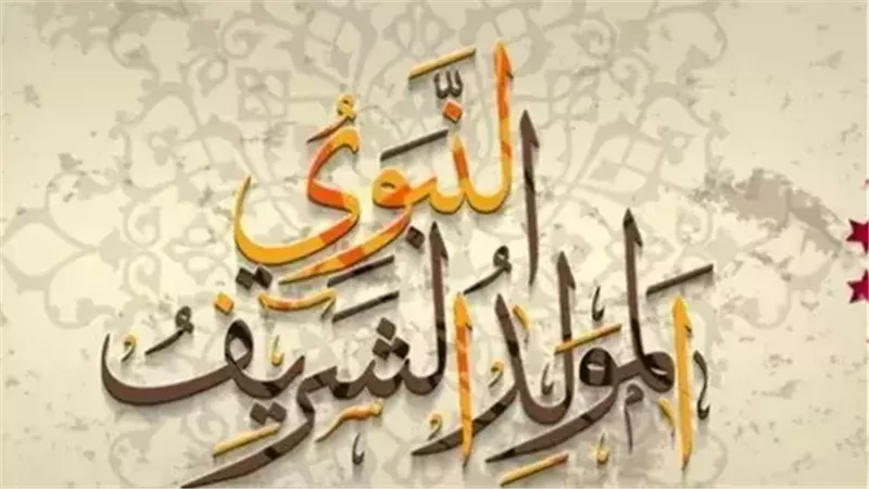 «إجازة المولد النبوي الشريف 2025».. اعرف موعد العطلة الرسمية للموظفين والمدارس والبنوك 