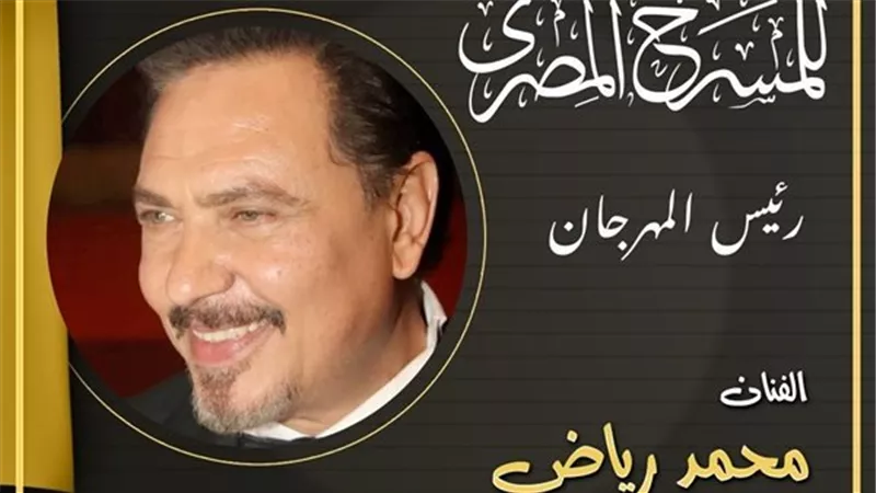 استعدادًا لانطلاق الدورة الـ18.. تشكيل اللجنة العليا للمهرجان القومي للمسرح المصري