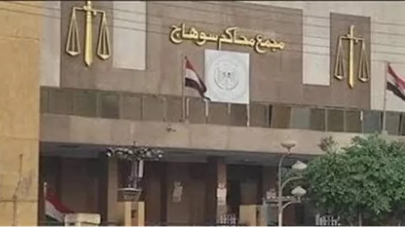 جنايات سوهاج تقضي بالسجن 5 سنوات للمتهم بتهديد طفلة من ذوي الهمم