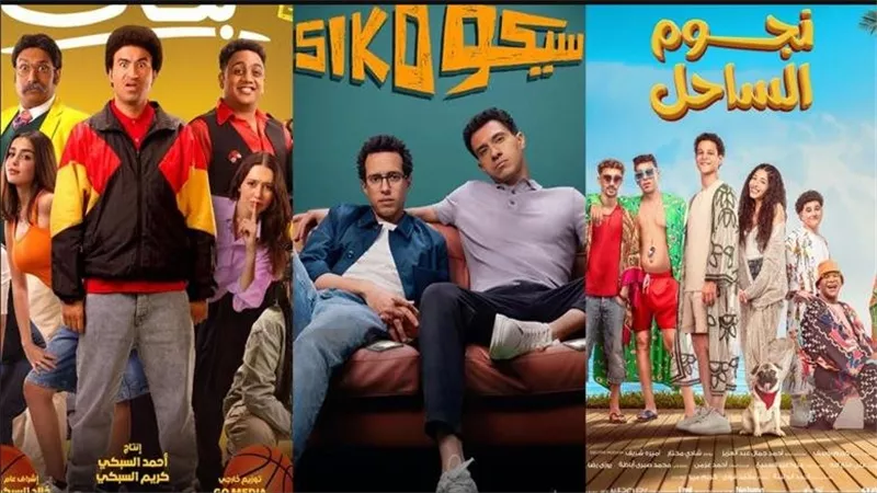 5 أفلام تتنافس في موسم عيد الفطر السينمائي.. و«سيكو سيكو» يتصدر الإيرادات