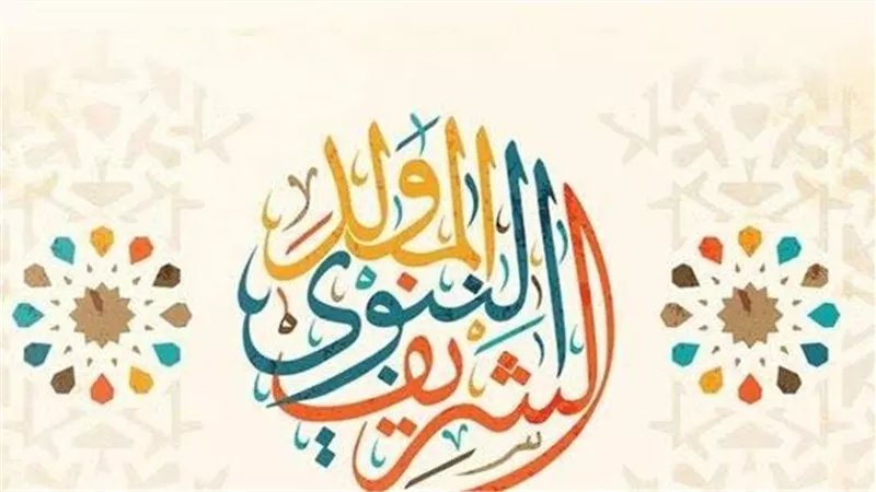 موعد إجازة المولد النبوي الشريف 2025 في مصر للقطاع العام والخاص والمدارس