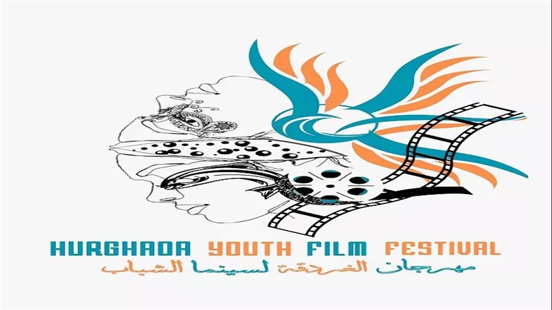 مهرجان الغردقة لسينما الشباب يفتح باب التقديم لدورته الثالثة.. فرصة للأفلام الجديدة