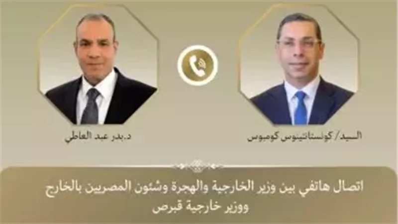 عبد العاطي يبحث مع نظيره القبرصي دعم العلاقات الثنائية وتطورات الأوضاع بغزة