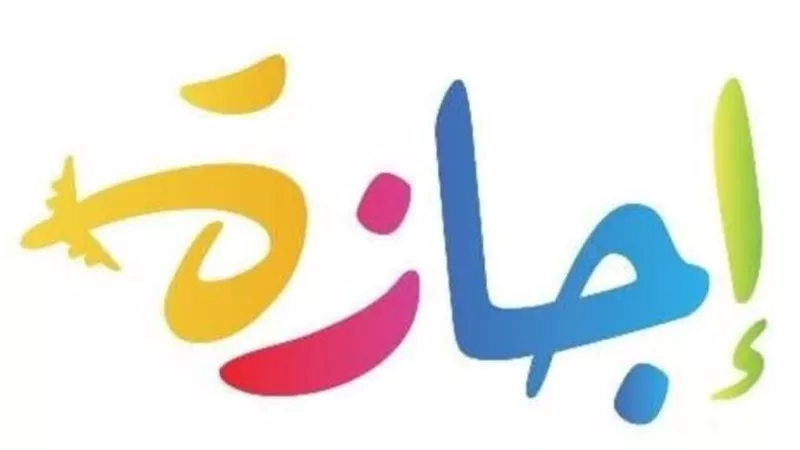 رسميا.. الحكومة تعلن موعد إجازة رأس السنة الهجرية 2025 للقطاعين العام والخاص