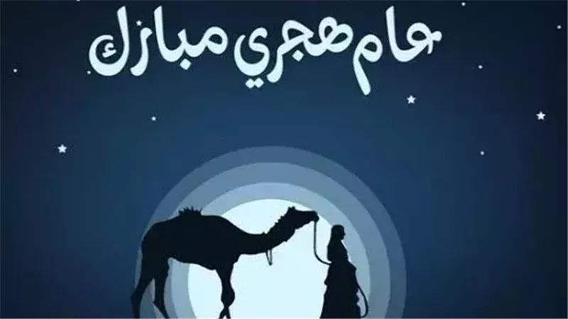 موعد إجازة «رأس السنة الهجرية 2025».. 3 أيام للعاملين بالحكومة والتعليم والمصارف