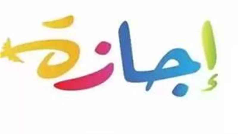 إجازة رأس السنة الهجرية 2025 الأسبوع المقبل لموظفي الحكومة والقطاع الخاص والبنوك