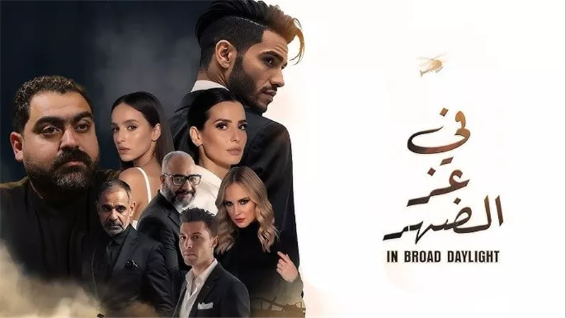 «في عز الضهر» يواصل حصد الإيرادات ويتجاوز 3.5 مليون جنيه 