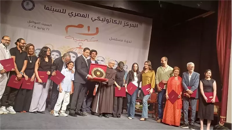 المركز الكاثوليكي يكرم أبطال مسلسل «لام شمسية».. وندوة تكشف كواليس أصعب الأدوار