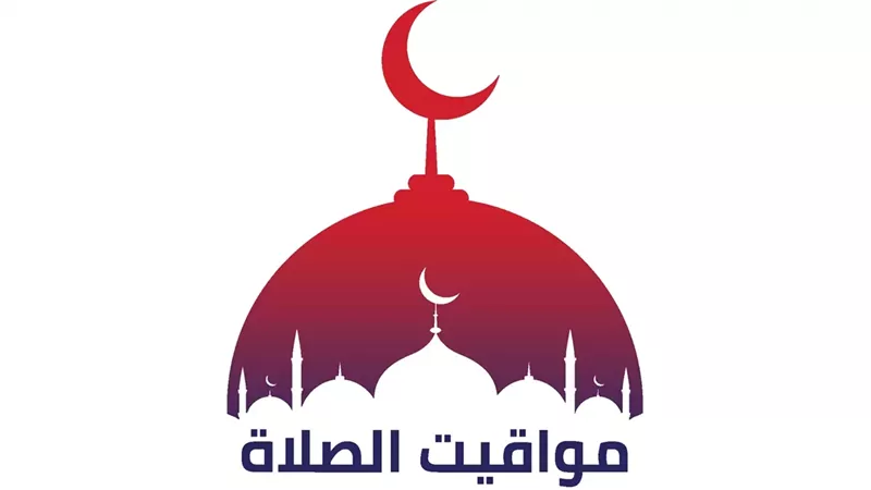 مواقيت الصلاة اليوم الثلاثاء 1 يوليو 2025 في عدد من محافظات الجمهورية