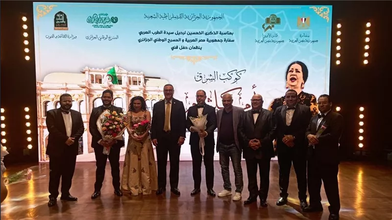 الجزائر تحتفي بكوكب الشرق بذكرى رحيلها الخمسين.. وتواصل احتفالات «عام أم كلثوم»
