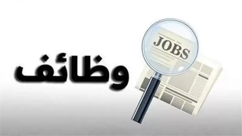 فرص عمل بشركة الكهرباء برواتب تصل لـ13 ألف جنيه.. اعرف الشروط والتفاصيل