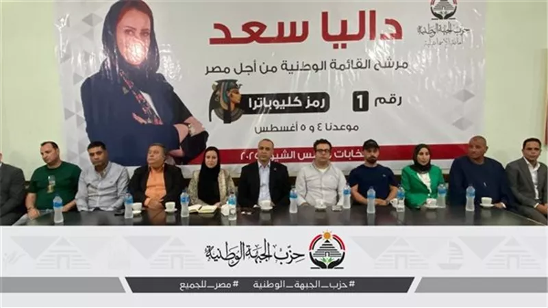  الجبهة الوطنية تطرق أبواب أبو صوير لدعم داليا سعد في انتخابات الشيوخ