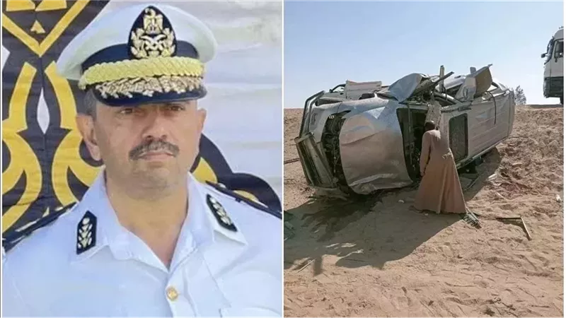في طريق استلام منصبة الجديد..حادث مأساوي ينهى حياة مدير أمن الوادي الجديد