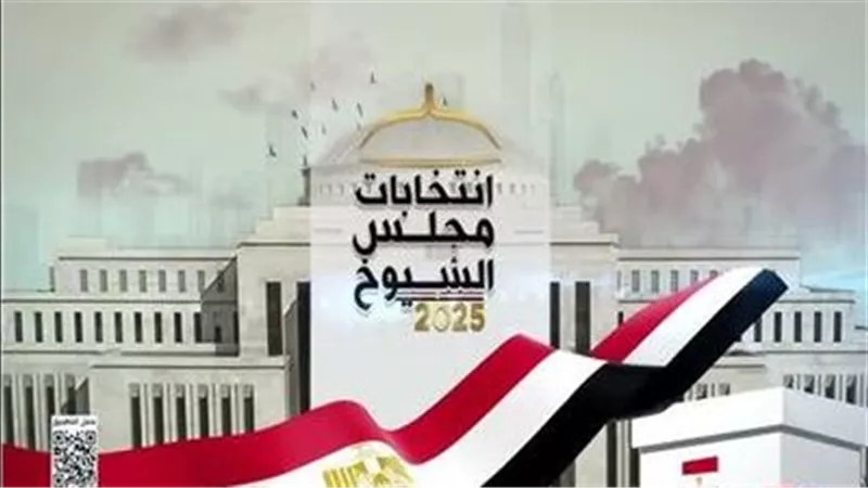 «الوطنية للانتخابات» تبدأ اليوم تلقّي التظلمات على نتائج الشيوخ 2025