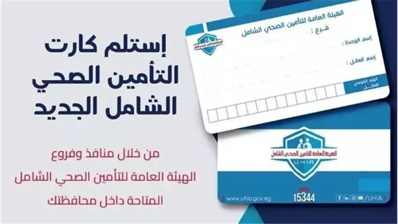أسوان تبدأ توزيع الكروت الجديدة للتأمين الصحي الشامل على المواطنين
