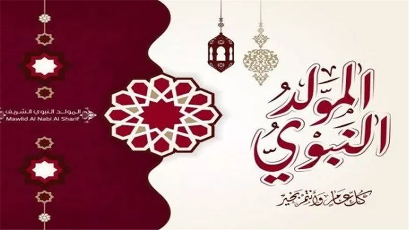 فلكيا.. تاريخ المولد النبوي الشريف 2025 و3 أيام عطلة رسمية للموظفين