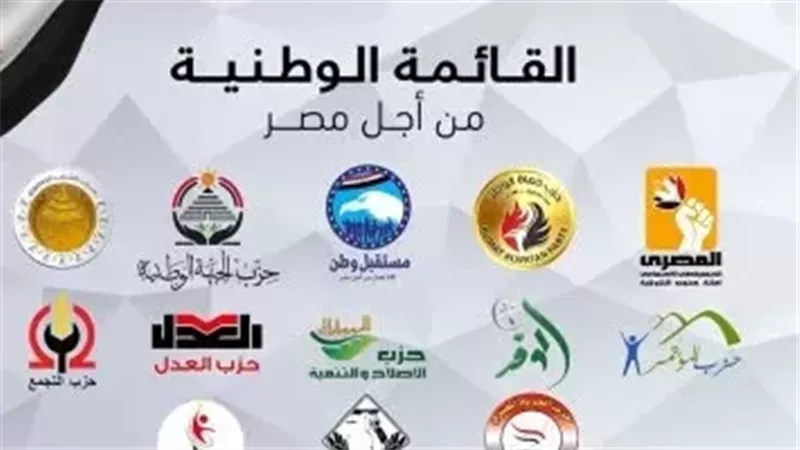 الأحزاب السياسية تحتفي بنتائج انتخابات الشيوخ 2025 وتؤكد دعم القيادة السياسية
