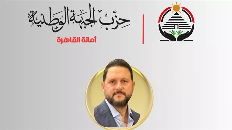 حزب الجبهة الوطنية يعين عماد زيادة أمين لشباب القاهرة 