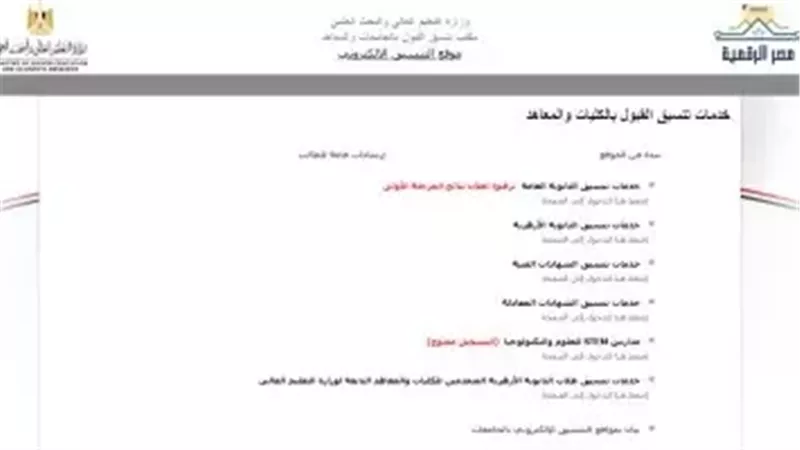 الآن.. نتيجة تقليل الاغتراب 2025 لطلاب الثانوية العامة