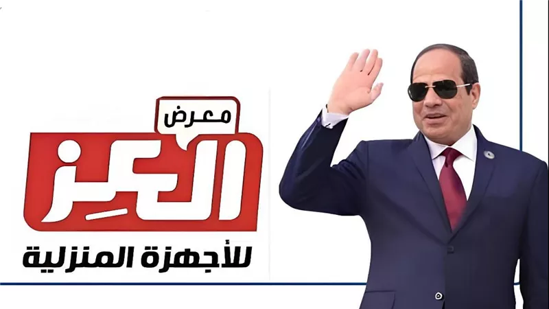 مؤسسة العــز تهنئ الرئيس السيسي بذكرى المولد النبوي الشريف