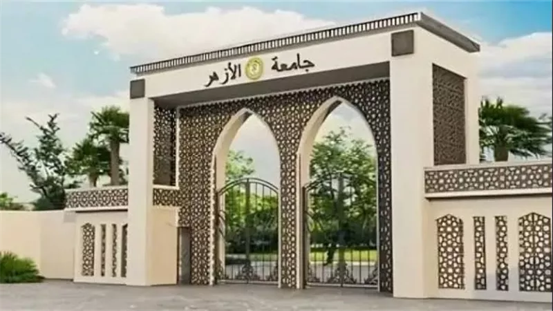 جامعة الأزهر تكشف حقيقة تطبيق بصمة الحضور للطلاب