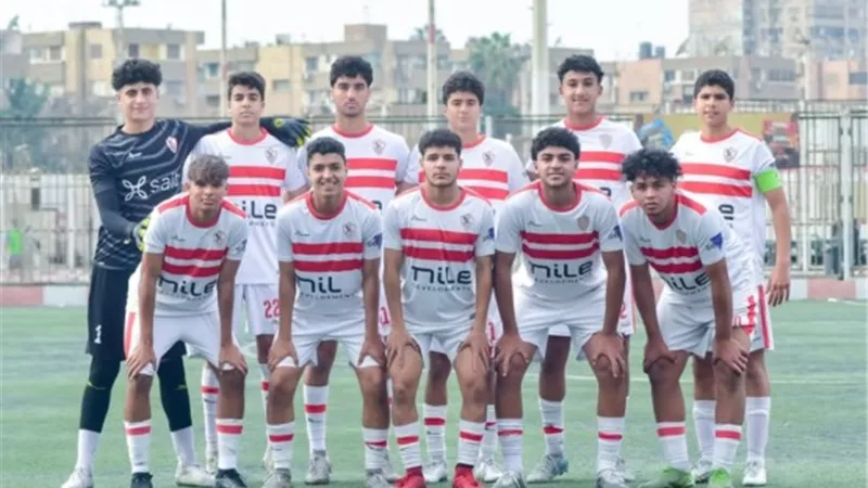 ناشئو الزمالك يهزمون المقاولون بهدف محمد مصطفى