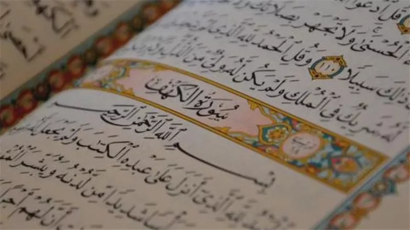 فضل قراءة «سورة الكهف» يوم الجمعة وأجرها العظيم