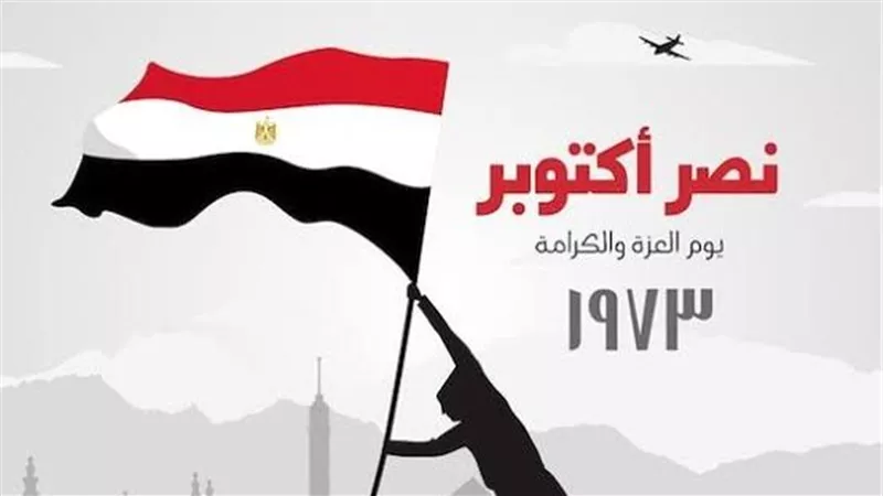 موعد «إجازة 6 أكتوبر 2025».. يستمر ثلاثة أيام