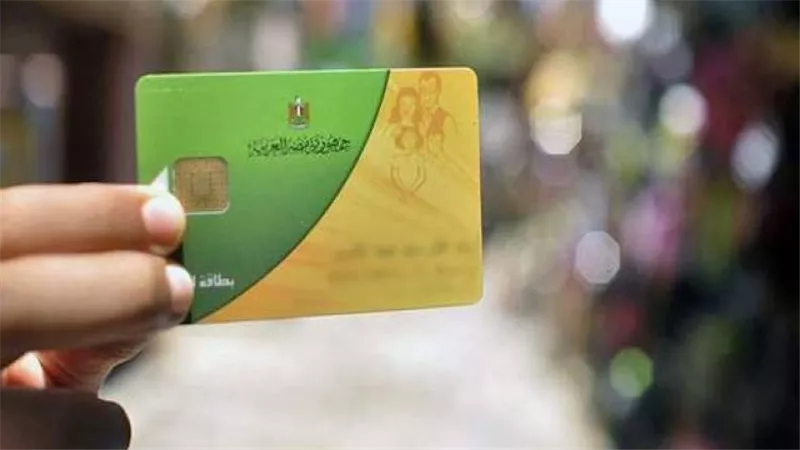 أربع شروط جديدة لحذف «غير المستحقين» من التموين 